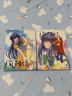 風雨来記　アンソロジーコミック　2冊セット