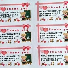 感謝のクマシール6枚セット