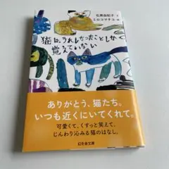 猫は、うれしかったことしか覚えていない