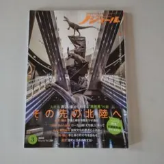 ノジュール 2024年3月号