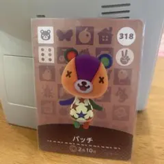 アミーボカード　パッチ318 あつまれどうぶつの森