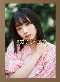 B.L.T.2025年10月号 大野愛実 (日向坂46) ポストカード1種