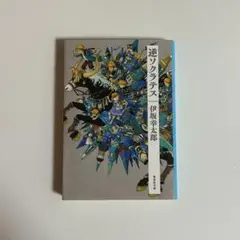 逆ソクラテス 伊坂幸太郎