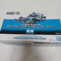 タミヤ サイクロンマグナム ブルーメタリック Ver. Amazon.co.jp: ミニ四駆 サイクロンマグナム ブルーメタリック