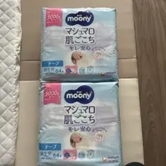 【新品・未開封】moony マシュマロ肌ごこち 新生児用 64枚×2パック