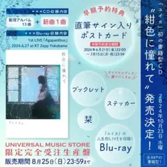 『ユイカ』CD紺色に憧れて直筆サイン入りポストカード付き