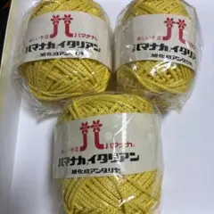 22-Aハマナカイタリアン　アンダリア　イエロー8個セット