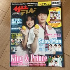 【まとめ買い◎】ザテレビジョン 玉森裕太表紙