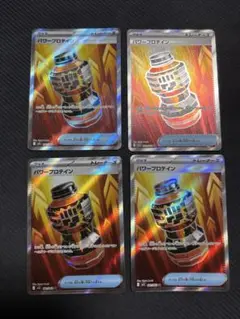 パワープロテインsr 4枚セット