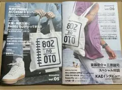 FM 802nooto vol.5 vol.6 2点セット