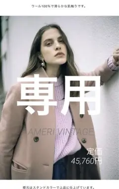 【アメリヴィンテージ】 STAND COLLAR TAILORED COAT