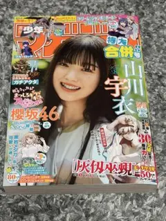 週刊少年マガジン2025年36・37合併号