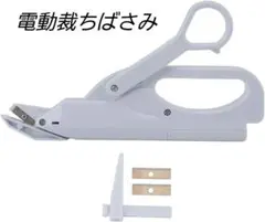 裁ちばさみ ホワイト 替え刃付き