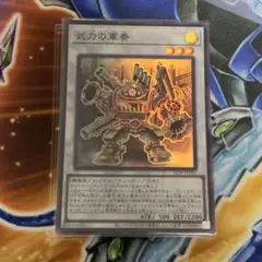 遊戯王 武力の軍奏 スーパーレア 21TP