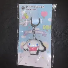 サンリオキャラクター大賞　一番くじ　シナモロール　ラバーマスコット