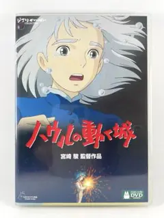 スタジオジブリ ハウルの動く城 本編ディスクのみ DVD