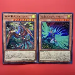 遊戯王　絢嵐豪火フォニクス　絢嵐たるクローゼア　各1枚　DOOD