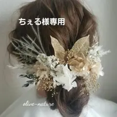 ヘッドドレス~スケルトンリーフゴールドstyle~髪飾り 成人式 卒業式