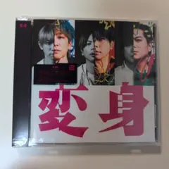 NEWS 変身 通常盤 初回プレス 新品