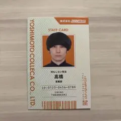 よしもとコレカ 6th Edition cacao 高橋