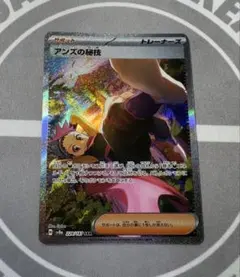 アンズの秘技　SAR　テラスタルフェスex　ポケモンカード