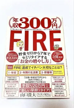 年収300万円