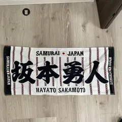 坂本勇人 応援タオル SAMURAI JAPAN