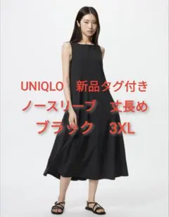ユニクロ　ウルトラストレッチワンピース　ノースリーブ　丈長め　ブラック　3XL