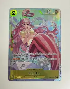 ワンピースカード　メモリアルコレクション　しらほし SR　パラレル　×1
