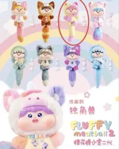 【未使用】FLUFFY meatball 小粉猫
