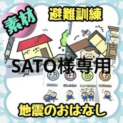 【素材】地震のおはなし　スケッチブックシアター