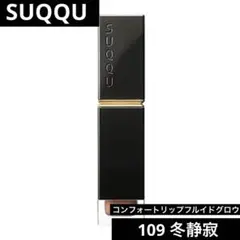 2025年最新】冬静寂 suqquの人気アイテム - メルカリ