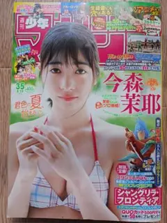 週刊少年マガジン35号
