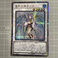 遊戯王 - ★神希少！5つ目の個体★遊戯王【20thSE 聖杯の神子イヴ】ダークネオストーム 2025年最新】聖杯の神子イヴ 20thの人気アイテム - メルカリ