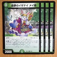 0498 森夢のイザナイメイ様