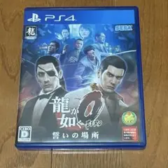 龍が如く0 誓いの場所