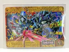 【ファイル保管品】SDガンダム外伝 2010スペリオルクロニクル16真聖機兵誕生