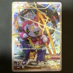 ポケモンカード　フーパ　光輪の超魔神フーパ　プロモ　おでましラッシュ
