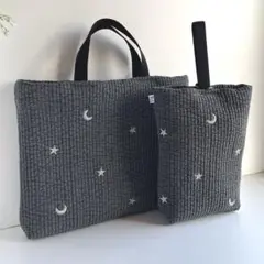 ヌビ　刺繍　月星/ダークグレー　レッスンバック・上履き入れ　入園入学　ヌビバック