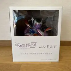 トイフェス　【最終価格】限定コルド大王ビッグフィギュア トイフェス 【最終価格】限定コルド大王ビッグフィギュア