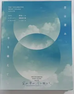シャイニーカラーズ 4th Blu-ray 空は澄み、今を超えて。 シャニマス