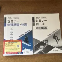 物理セミナー2024