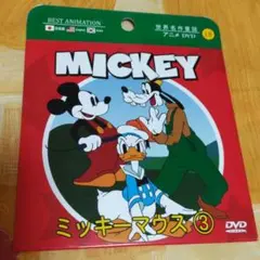 ディズニー世界名作童話ミッキーマウスDVD