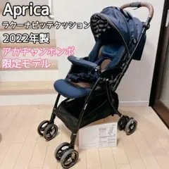 【美品】Aprica ラクーナビッテクッション 2022年モデル アップリカ