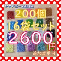 アクアビーズ 3200個