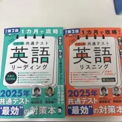 2025年共通テスト英語リーディング・リスニング