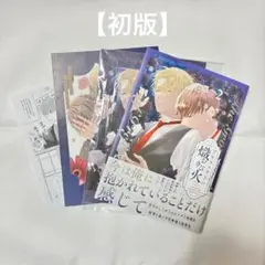 【初版】 プリフェクトの熾火 2 アニメイトセット 小冊子 リーフレット