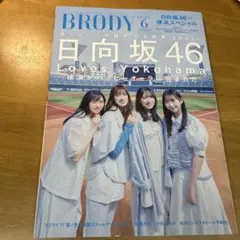 BRODY(ブロディ) 2023年6月号