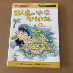 無人島のサバイバル　とても綺麗な状態です♪