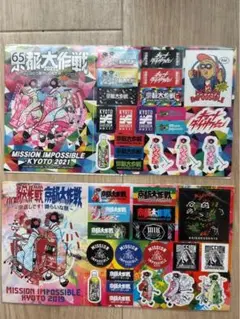 【新品未開封】京都大作戦シール2019 2021